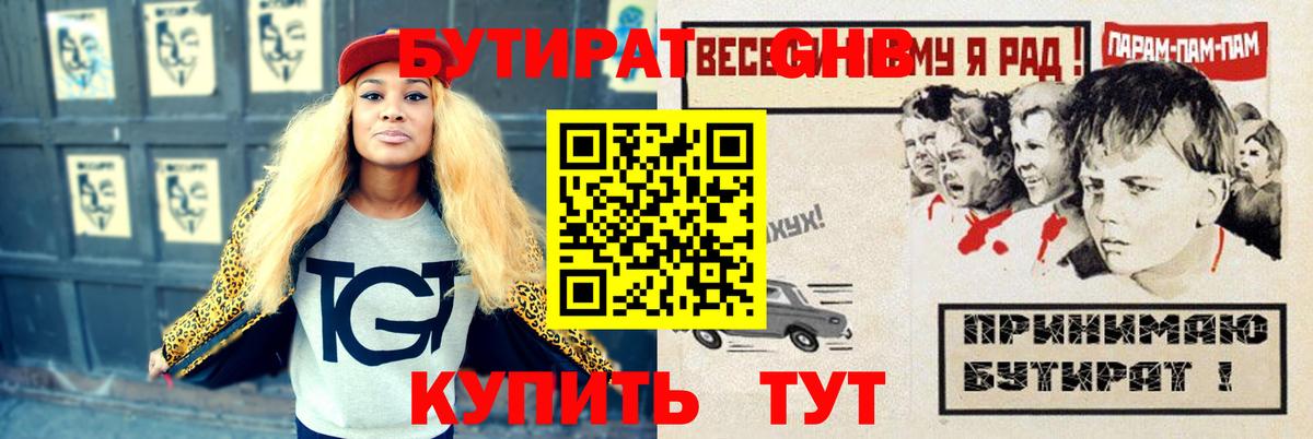 Бутират 1.4BDO Тихорецк