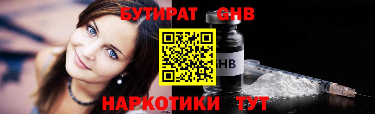 Тихорецк  Бутират BDO  БУТИРАТ  Вход с VPN 