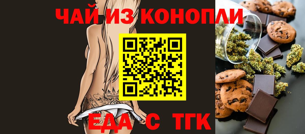 Печенье с ТГК конопля  Вход с VPN  Тихорецк 