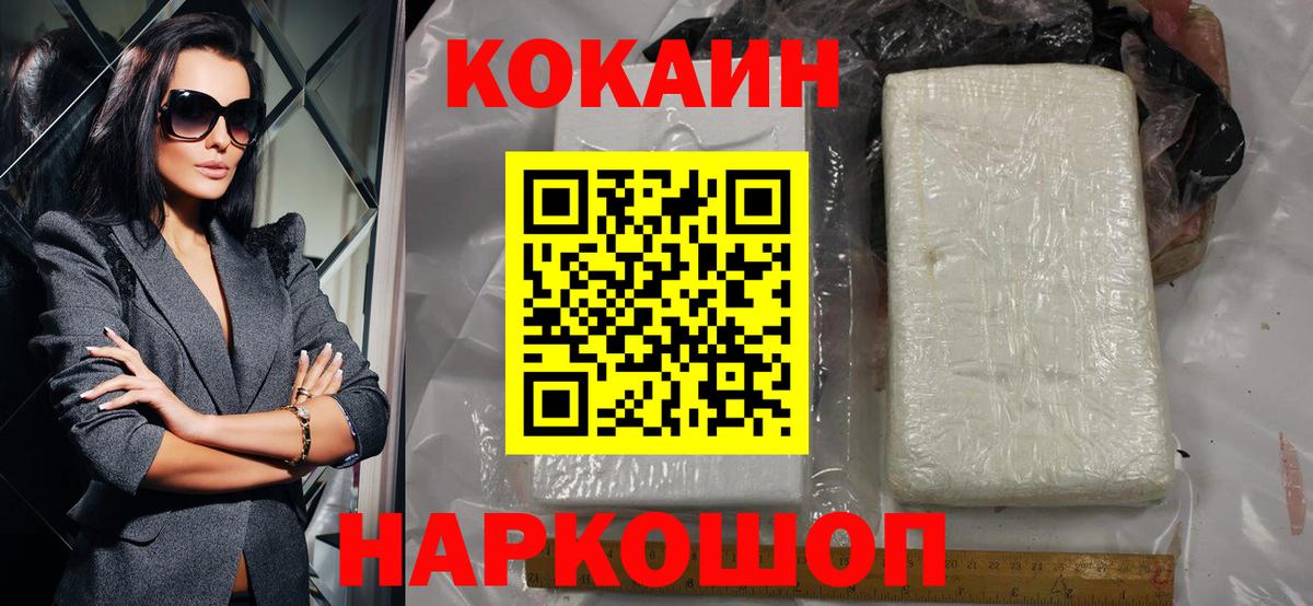 Кокаин VHQ Тихорецк
