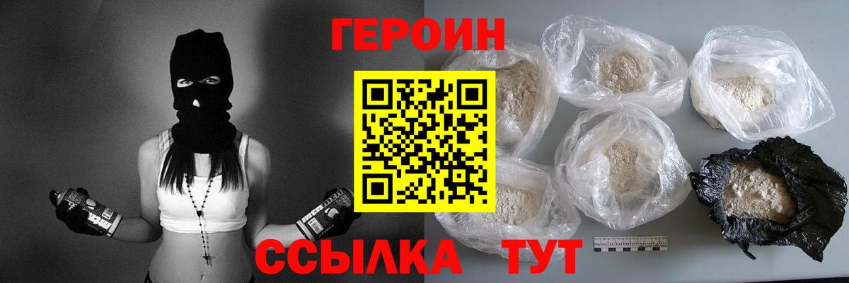 Героин  ГЕРОИН хмурый  Вход с VPN  Тихорецк 