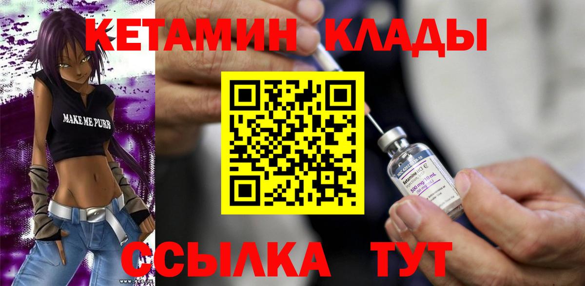 Тихорецк  Кетамин VHQ  Вход с VPN 