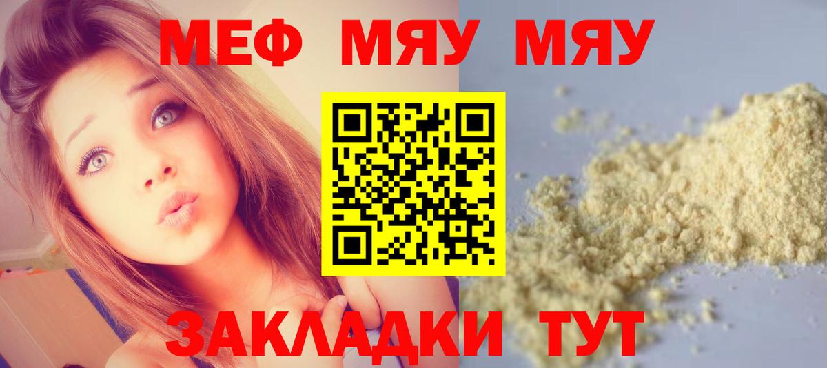 МЕФ 4 MMC  МЯУ-МЯУ VHQ  Тихорецк  МЕФ  Мефедрон  Вход с VPN 