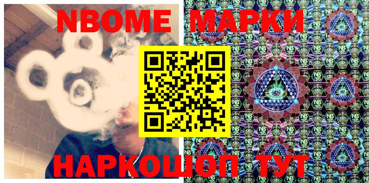 Марки NBOMe 1500мкг  Вход с VPN  Тихорецк  Марки NBOMe 1500мкг 